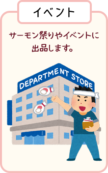 【イベント】サーモン祭りやイベントに出品します。
