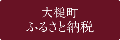 ふるさとチョイス