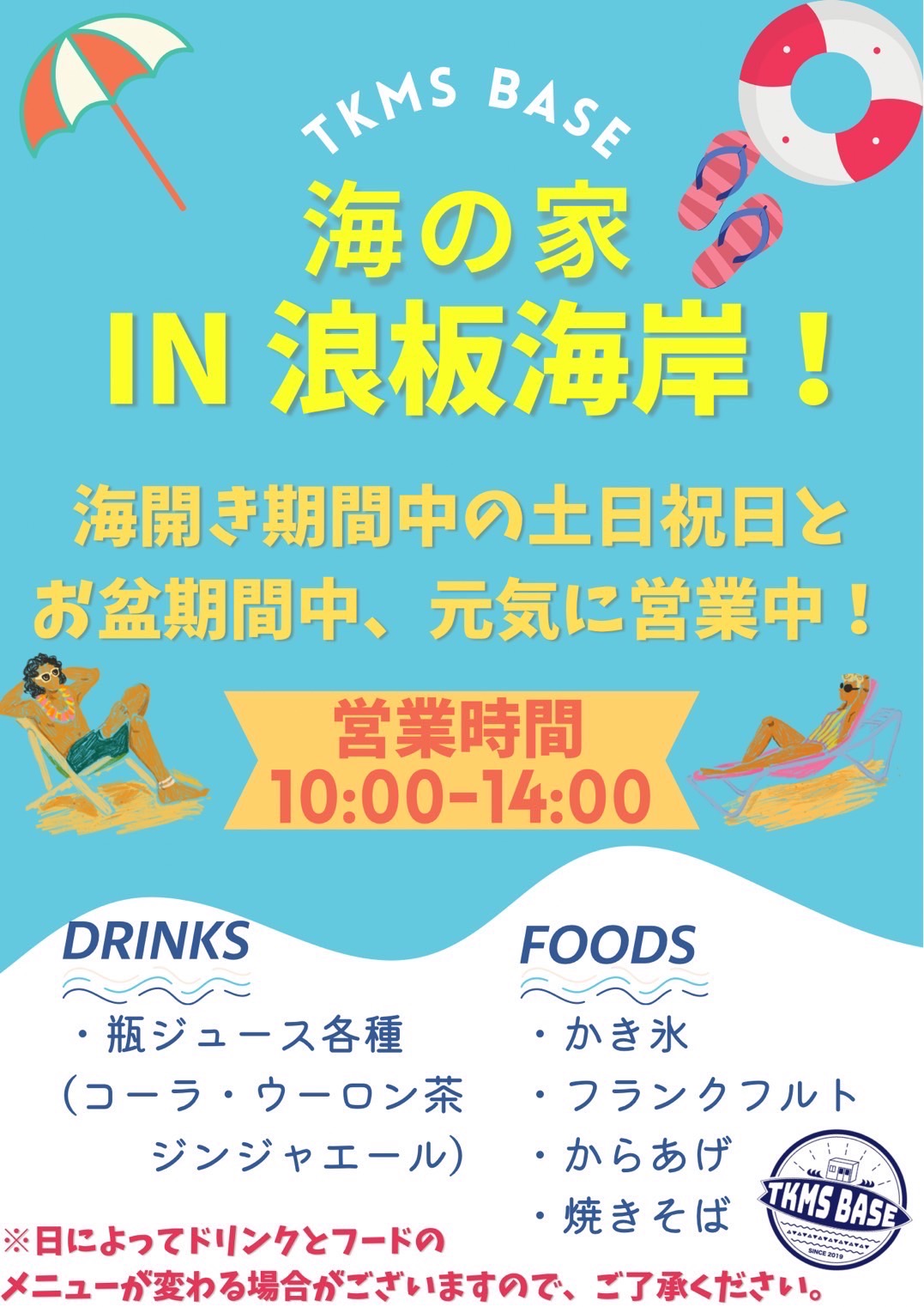 TKMS BASE出店情報＠浪板海岸海水浴場 | 大槌町観光交流協会