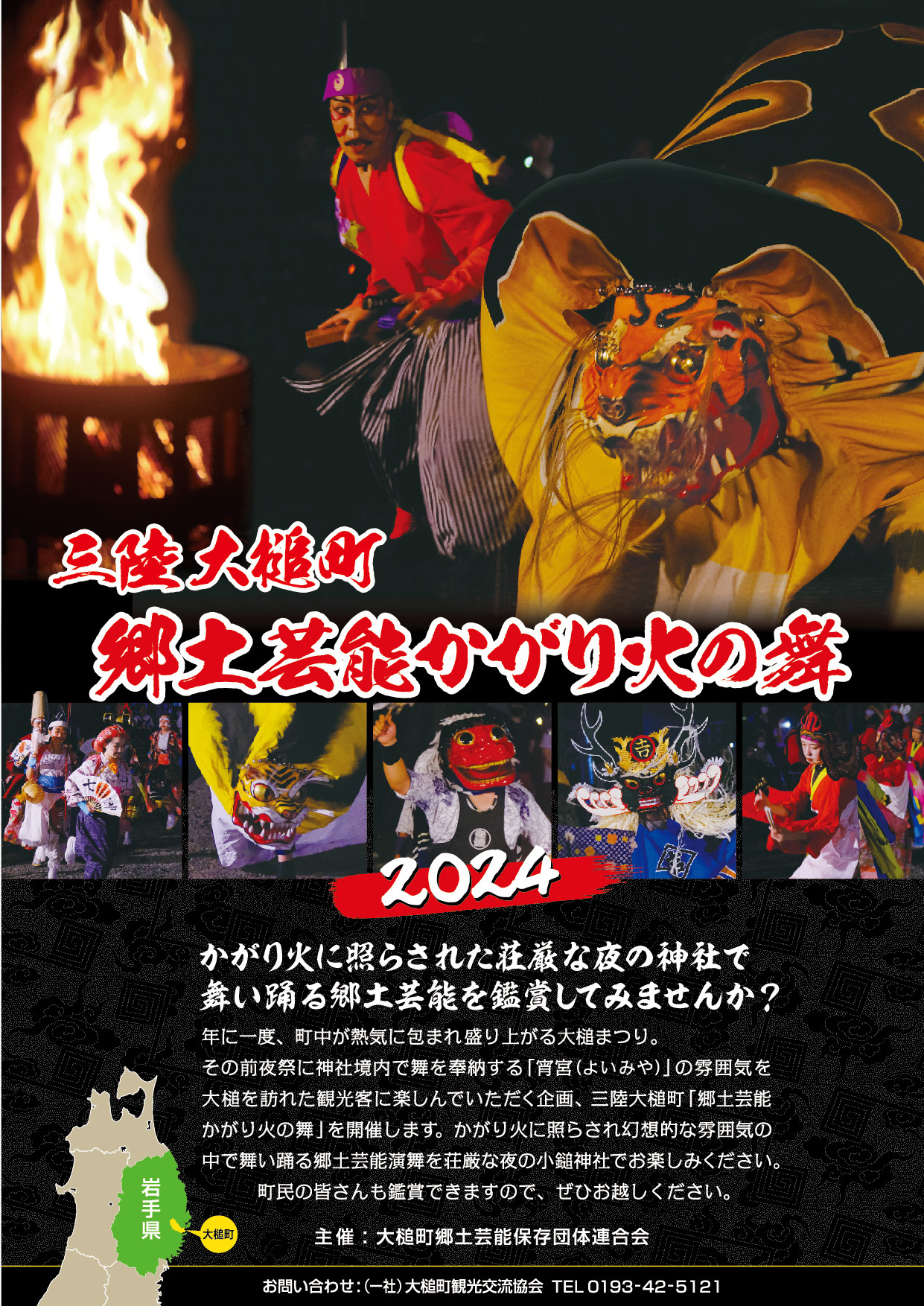 かがり火の舞　大槌町の郷土芸能