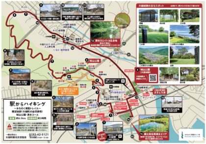 2024年「駅からハイキング」～みちのく潮風トレイル～ 開始！！