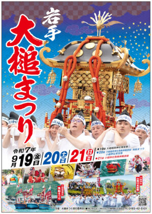 【終了】🎉2025年 大槌祭り 開催のお知らせ🥁