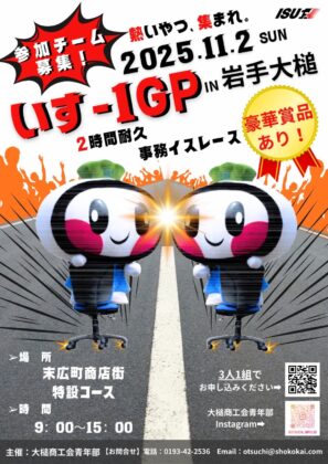 【終了】🎊イスワングランプリ in 大槌🎈