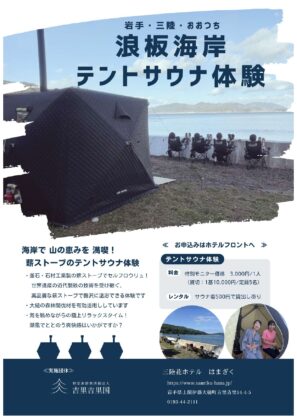 🎉🛏️三陸花ホテルはまぎく × NPO法人吉里吉里国🪵🎊