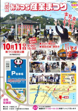 【終了】🌸 第27回 おおつち産業まつり 開催! 🌸