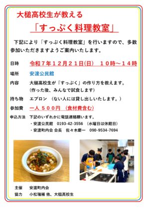 【終了】🍚大槌高校生が教える「すっぷく料理教室」開催のお知らせ🥢