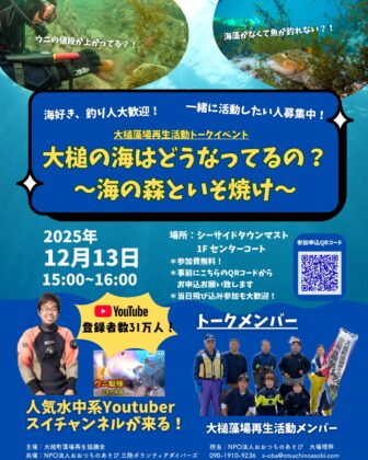 🌊大槌藻場再生活動トークイベント「大槌の海はどうなってるの?~海の森といそ焼け~」🚤