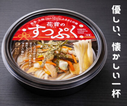 🍚【花音(かのん)の”すっぷく”販売しております!】🥢