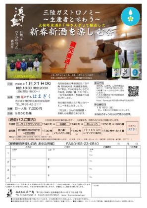 🍶新春新酒を楽しむ会🎊