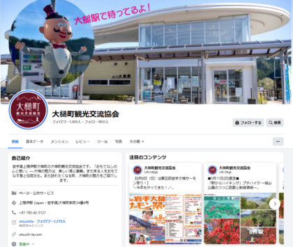 🏡 大槌の「いい話」、教えてください。情報発信のお知らせ。