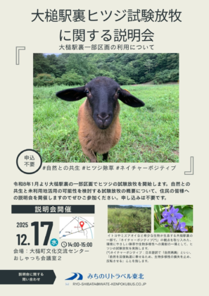 🐑ヒツジ試験放牧 説明会🐏