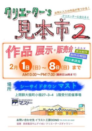 クリエーター’s 見本市 2