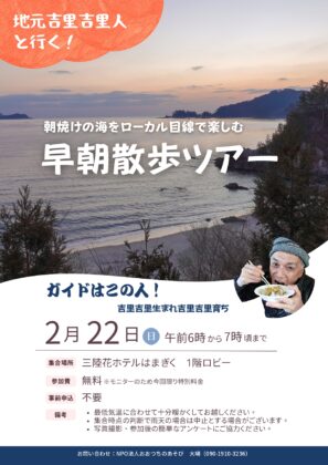 🌅【早朝散歩ツアー in 吉里吉里】