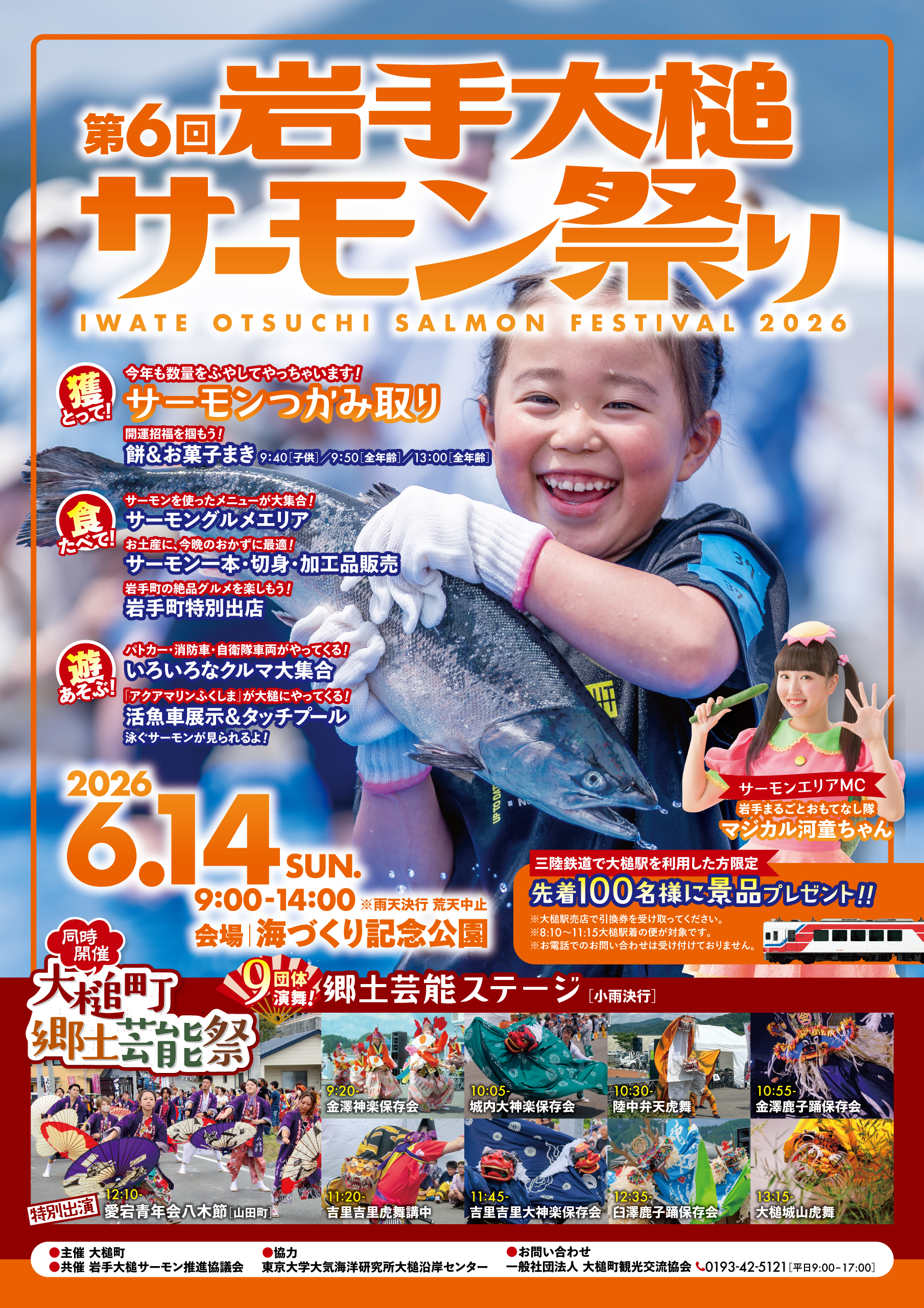 第6回岩手大槌サーモン祭り