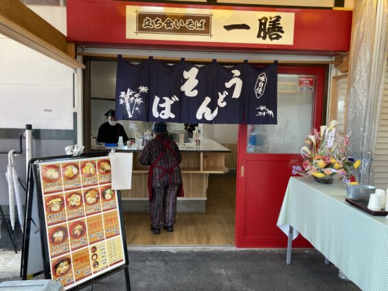 立ち食いそば　一膳