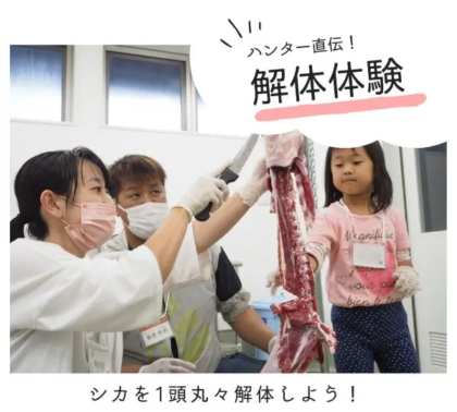 【GW特別企画5/3(日)】ハンター直伝|鹿1頭解体体験&ジビエBBQ