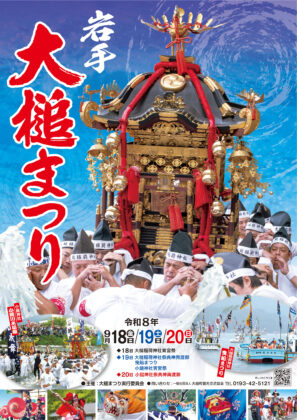 大槌祭り 2026 開催のお知らせ