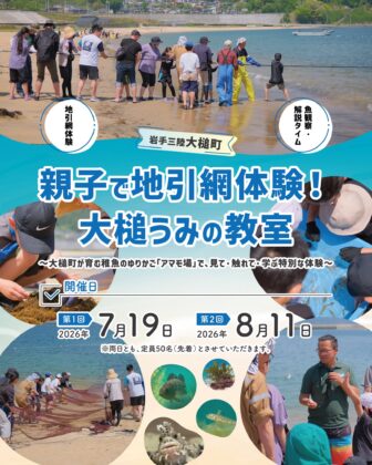 【夏の三陸で、“海の中の世界”をのぞいてみませんか？】