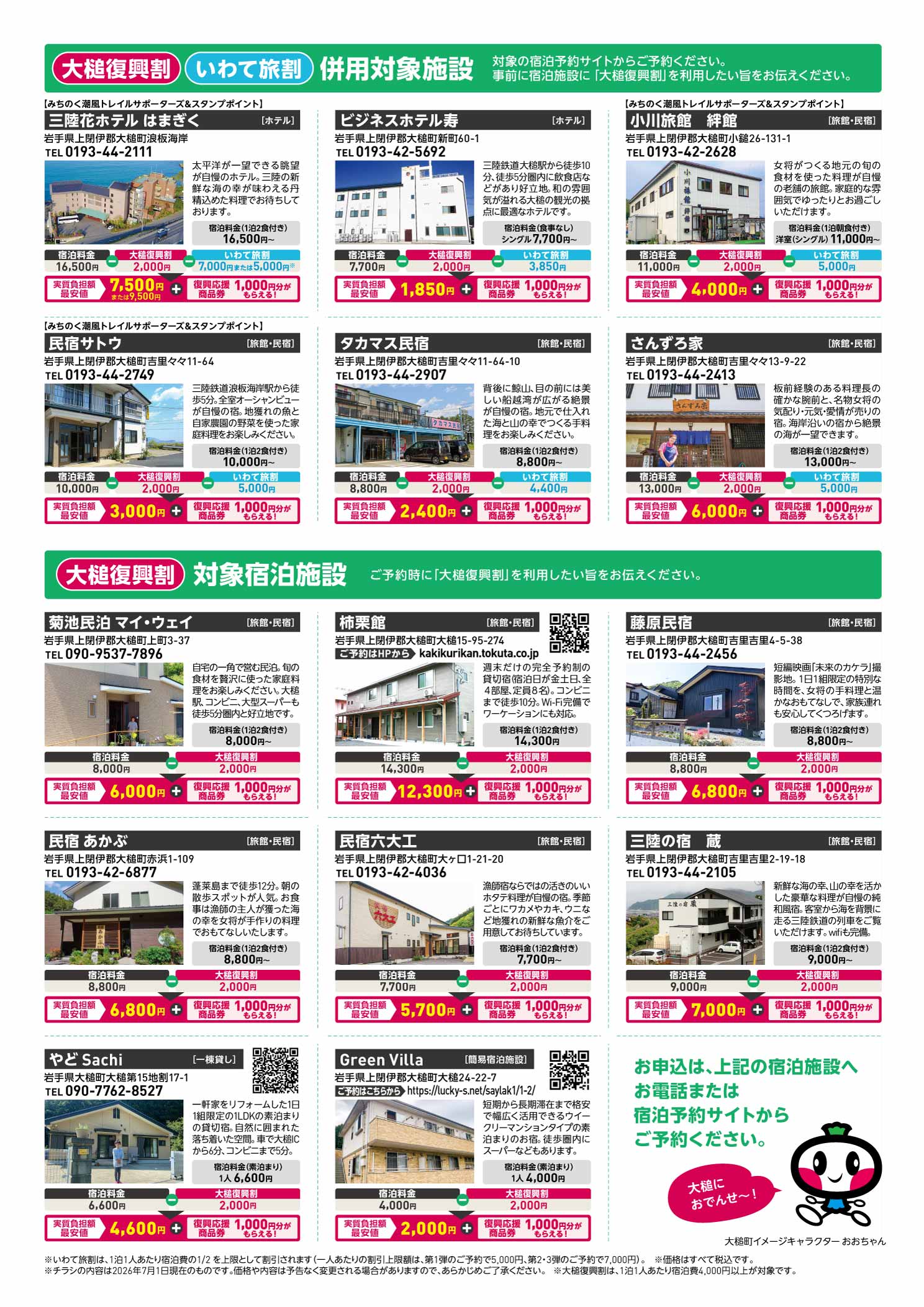 大槌町林野火災 宿泊復興割キャンペーンが実施されます！ | 大槌町観光