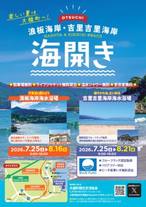 2026年 大槌町海開きのお知らせ