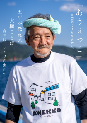 大槌のことばがグッズになりました!「大槌ことばグッズ」販売スタート