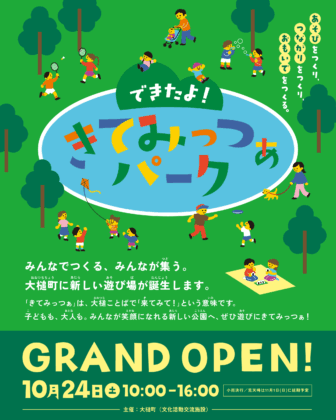 10/24(土)きてみっつぁパークGRAND OPEN!!