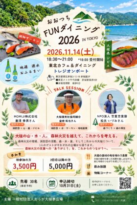 「おおつちFUNダイニング2026 in TOKYO」